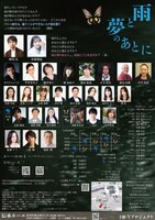 Yプロジェクト「雨と夢のあとに」チラシ裏