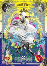 川口隆夫「バラ色ダンス 純粋性愛批判」東京公演チラシ表