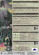 果てとチーク 第6回本公演「くらいところからくるばけものはあかるくてみえない」チラシ裏