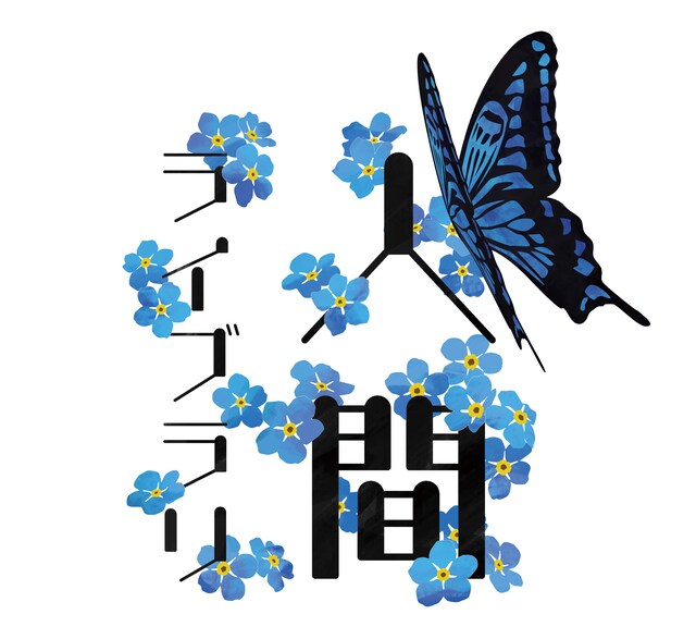 4S企画vol.1 ミュージカル「人間ライブラリ」ロゴ