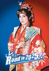 日舞レビューと洋舞レビューの2本立て、OSK日本歌劇団「レビュー Road to 2025!!」