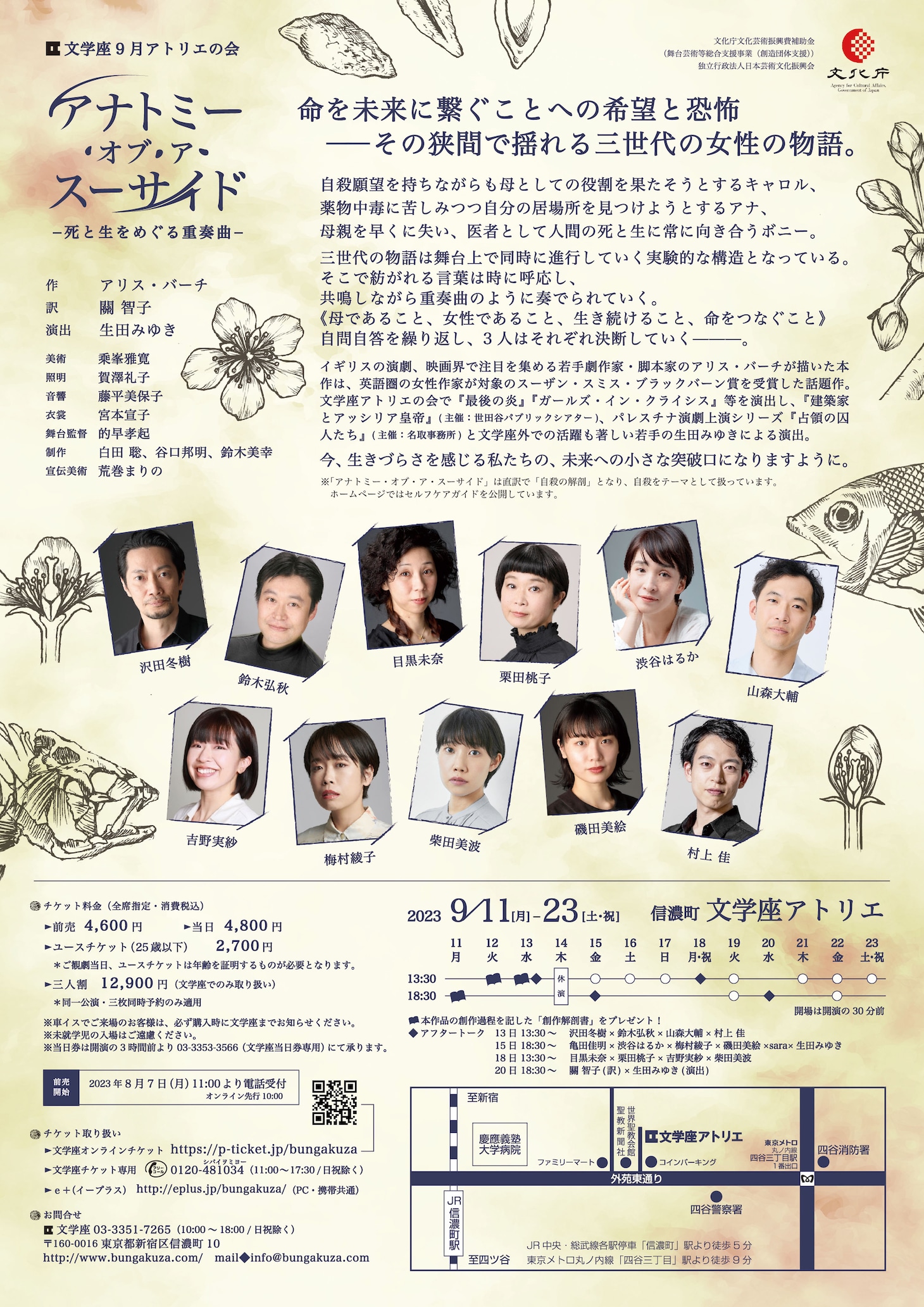 文学座 9月アトリエの会「アナトミー・オブ・ア・スーサイド -死と生をめぐる重奏曲-」チラシ裏