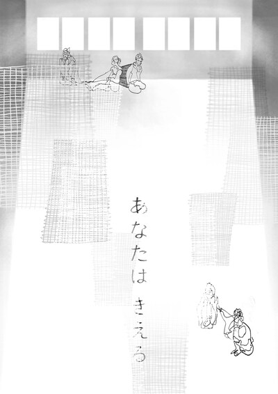 ソノノチ×Robin Owings「あなたは きえる」チラシ表