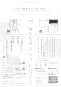 ソノノチ×Robin Owings「あなたは きえる」チラシ裏