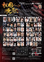 野伏翔プロデュース「『祖国への挽歌』～日系人マフィア モンタナ・ジョーの伝説!!～」チラシ裏