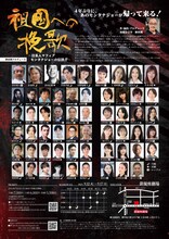 野伏翔プロデュース「『祖国への挽歌』～日系人マフィア モンタナ・ジョーの伝説!!～」チラシ裏