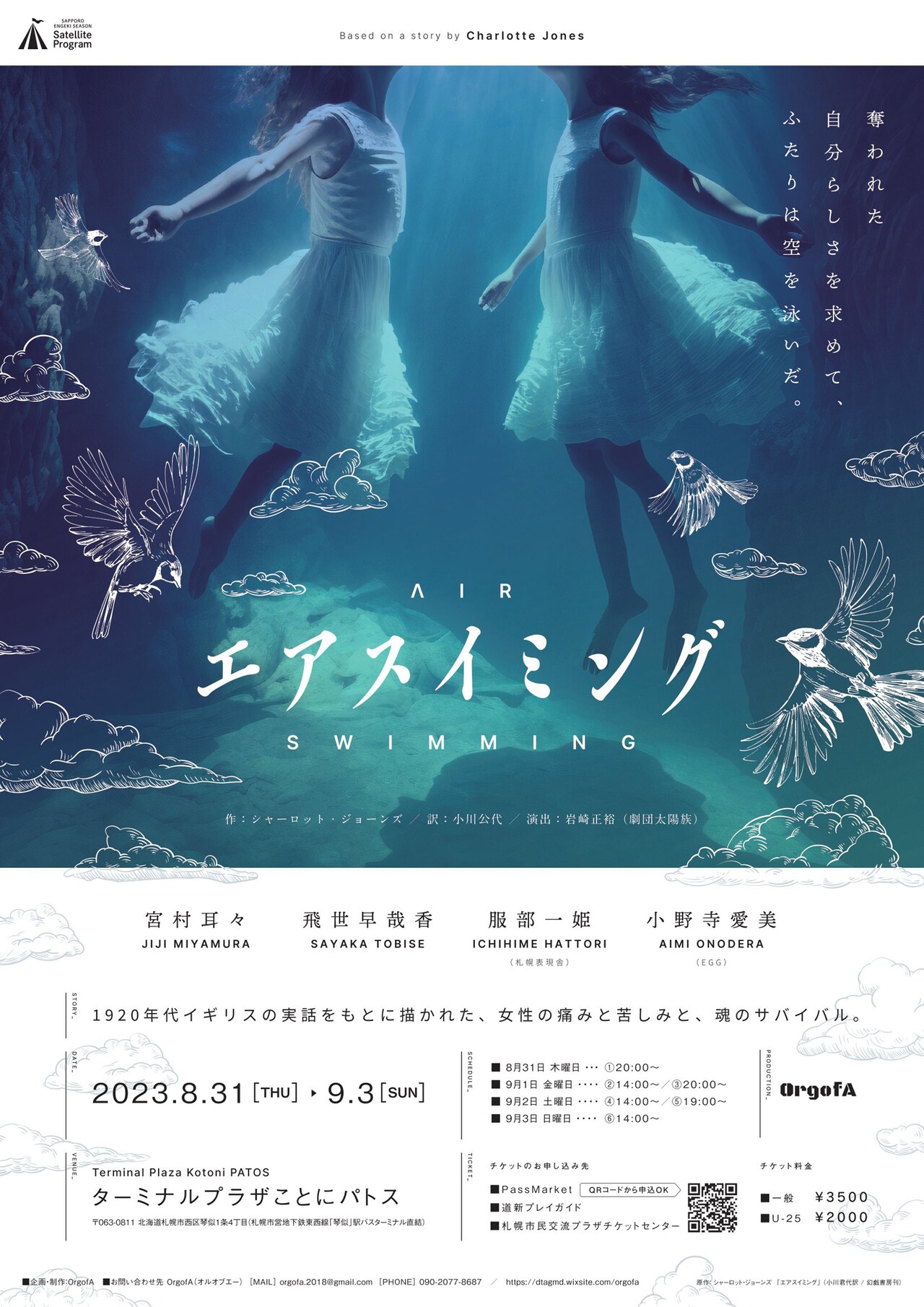 OrgofAが二人芝居「エアスイミング」を出演者4人で立ち上げ、演出は岩崎正裕