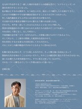 OrgofA「エアスイミング」に向けた岩崎正裕のコメント。