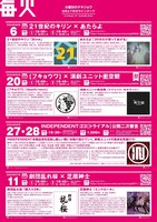 「火曜日のゲキジョウ」チラシ裏