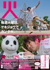 in→dependent theatreの「火曜日のゲキジョウ」6・7月ラインナップ