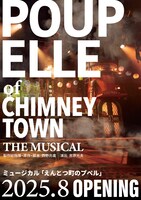 ミュージカル「えんとつ町のプペル」ビジュアル