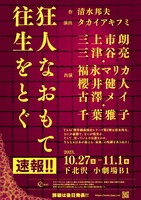 TAAC「 狂人なおもて往生をとぐ」速報ビジュアル