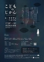 maars inc.「こどものじかん the Childre's Hour」チラシ裏