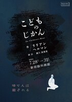 maars inc.「こどものじかん the Childre's Hour」チラシ表