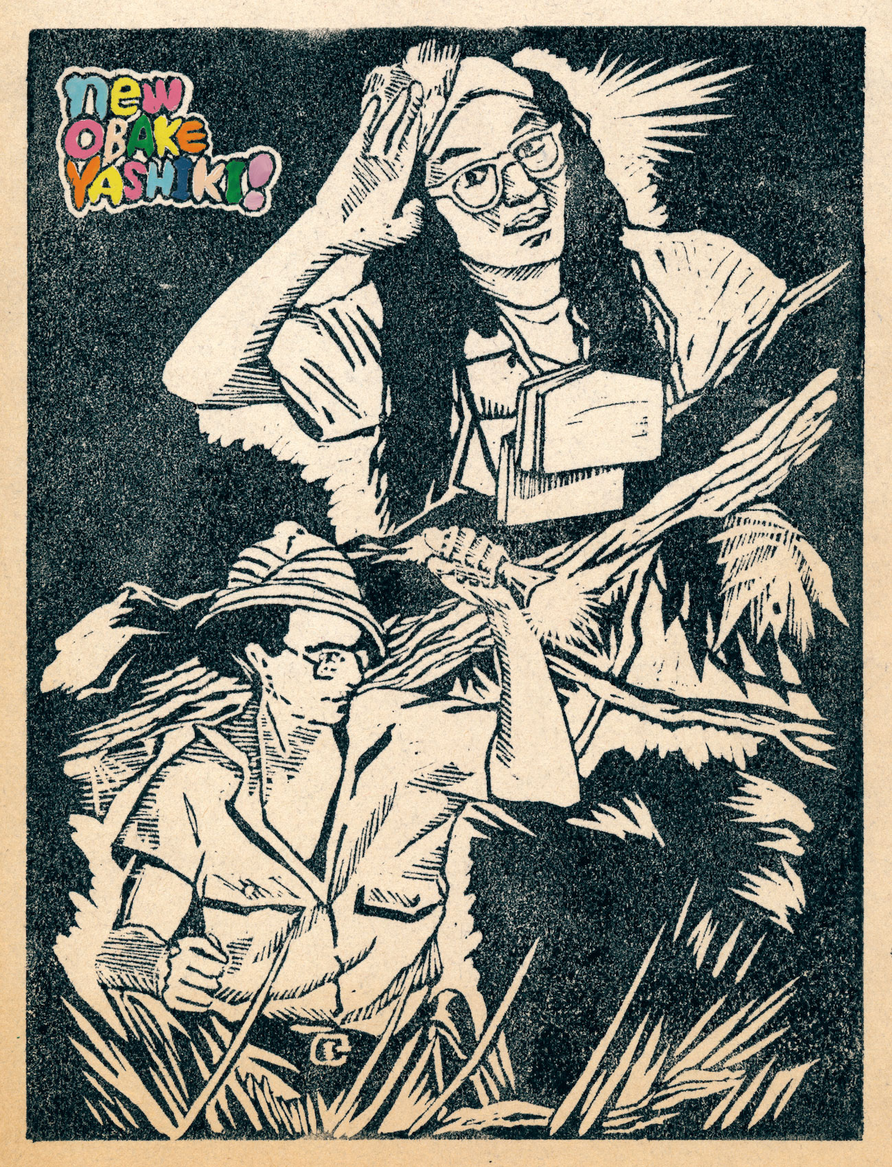 「ニューおばけやしき」イメージ