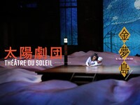 太陽劇団（テアトル・デュ・ソレイユ）「金夢島 L'ILE D'OR Kanemu-Jima」ビジュアル