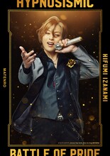 新木宏典扮する伊弉冉一二三。