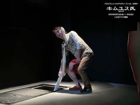 フカイジュンコのプロデュース vol.ZERO「キムユス氏」より。