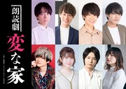 ホラー作家・雨穴の「変な家」朗読劇化決定、土田玲央・堀江瞬・千葉翔也らで回替わり上演