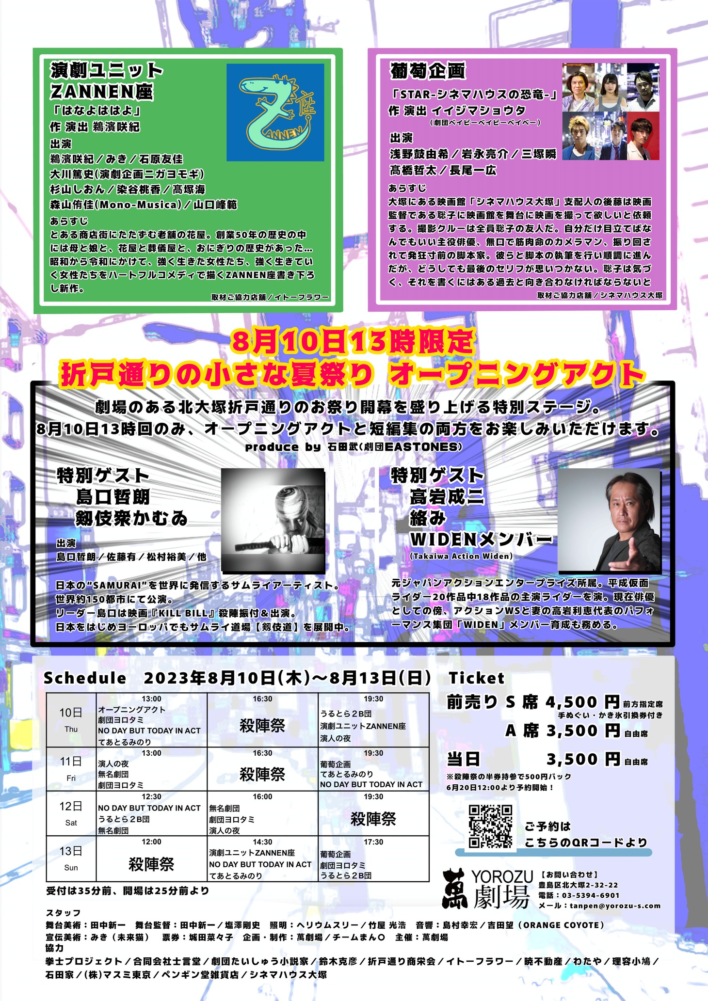 折戸通りの小さな夏祭り「萬劇場夏の短編集『折戸通りの小さなストーリー』」ビジュアル