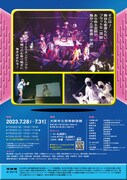 劇団壱劇屋 15th year「Re:Play」02 本公演「空間スペース3D」チラシ裏