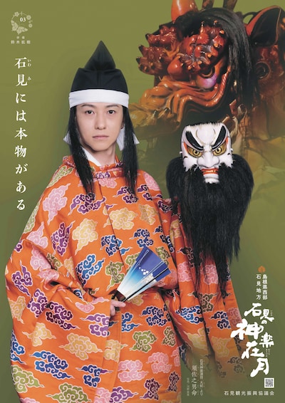 鈴木拡樹が須佐之男命の衣裳を身に着けたタイアップポスター。（撮影：河野英喜）