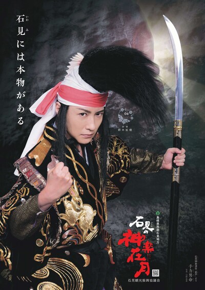 鈴木拡樹が手力男命の衣裳を身に着けたタイアップポスター。（撮影：河野英喜）