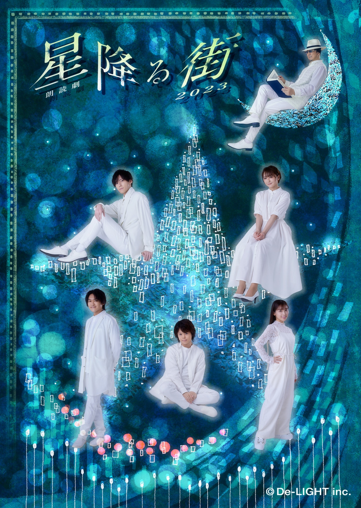 「朗読劇『星降る街』2023」Bチームビジュアル