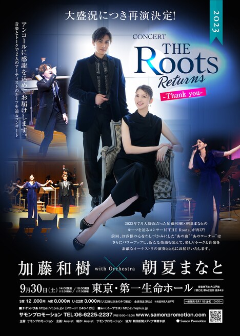 「加藤和樹×朝夏まなと THE Roots Returns-Thank you-」チラシ
