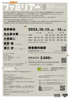 choi wag. 01 リーディング公演「ファミリアー」チラシ裏