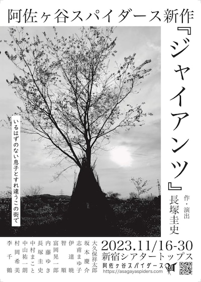 阿佐ヶ谷スパイダース「ジャイアンツ」ビジュアル
