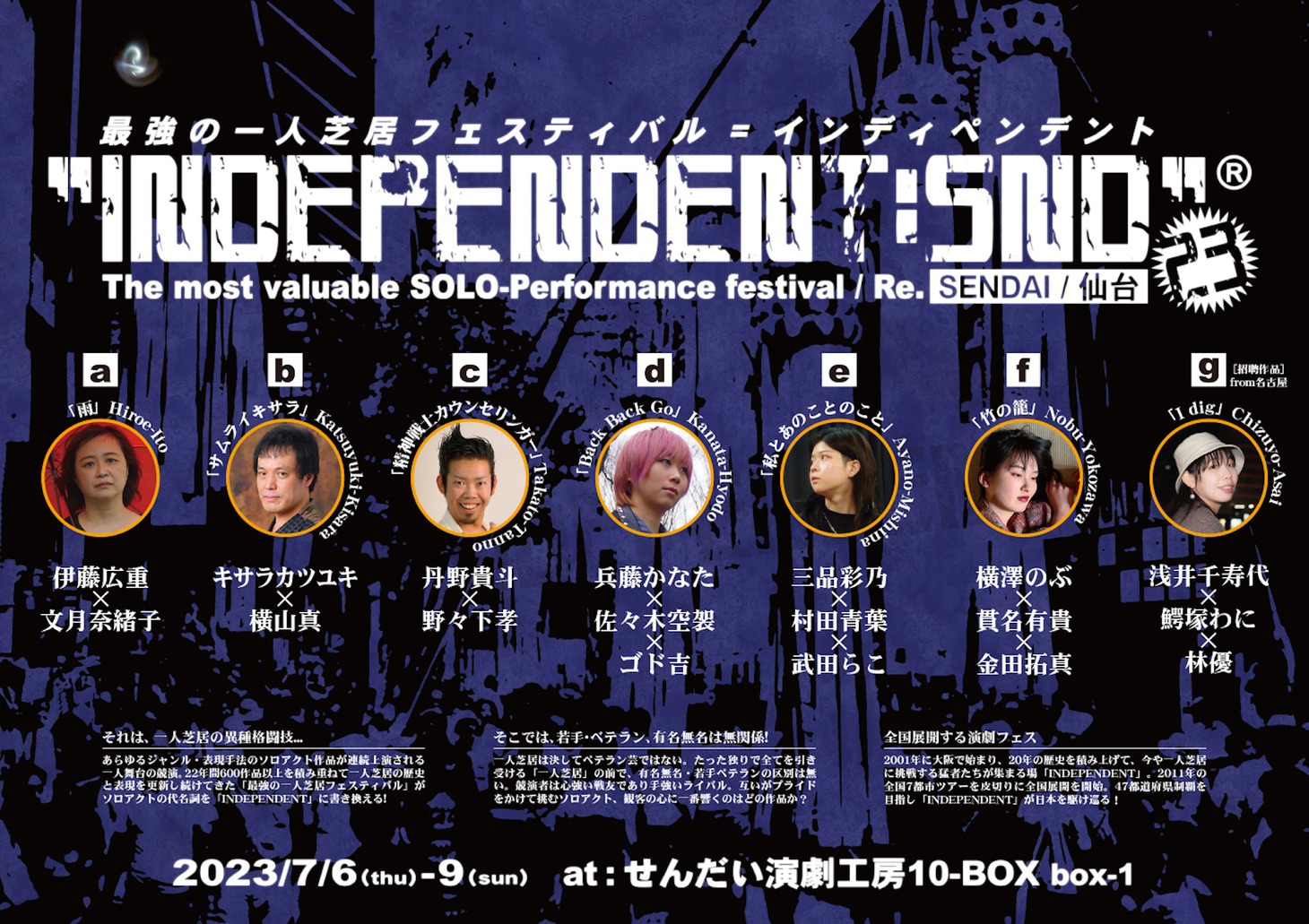 「INDEPENDENT:SND23」チラシ表