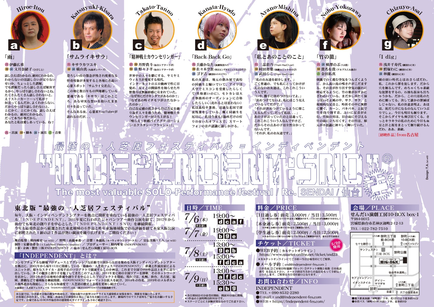 「INDEPENDENT:SND23」チラシ裏