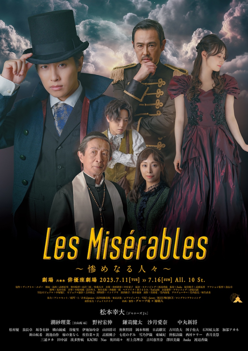 舞台「レ・ミゼラブル～惨めなる人々～」チラシ表