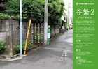 亡父の家を訪れた息子夫婦は…タテヨコ企画「谷繁2」が3都市で上演