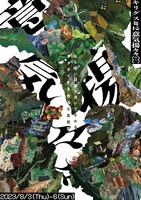 キリグス#2「意気揚々々」チラシ表