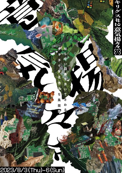 キリグス#2「意気揚々々」チラシ表