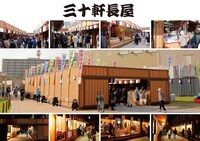 平成中村座の“三十軒長屋”。