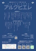 演劇企画カタアシイッポ 第3回本公演「アルクビエレ」チラシ裏