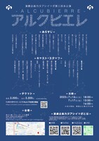 演劇企画カタアシイッポ 第3回本公演「アルクビエレ」チラシ裏