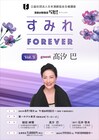 「すみれForever」第3弾で高汐巴がトーク、宝塚時代の秘蔵オフショットも公開