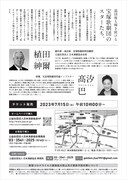 「演劇お勉強会 ゲキ勉!スペシャル『すみれForever Vol.3』」チラシ裏