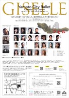 大和シティー・バレエ / ダンス「SUMMER CONCERT 2023 想像×創造 Vol.4『Giselle』」チラシ裏