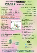 日韓交流事業現代演劇企画 THEATRE ATMAN 第12回公演「記憶の部屋」チラシ裏