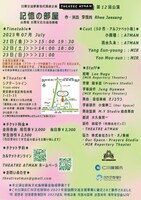 日韓交流事業現代演劇企画 THEATRE ATMAN 第12回公演「記憶の部屋」チラシ裏