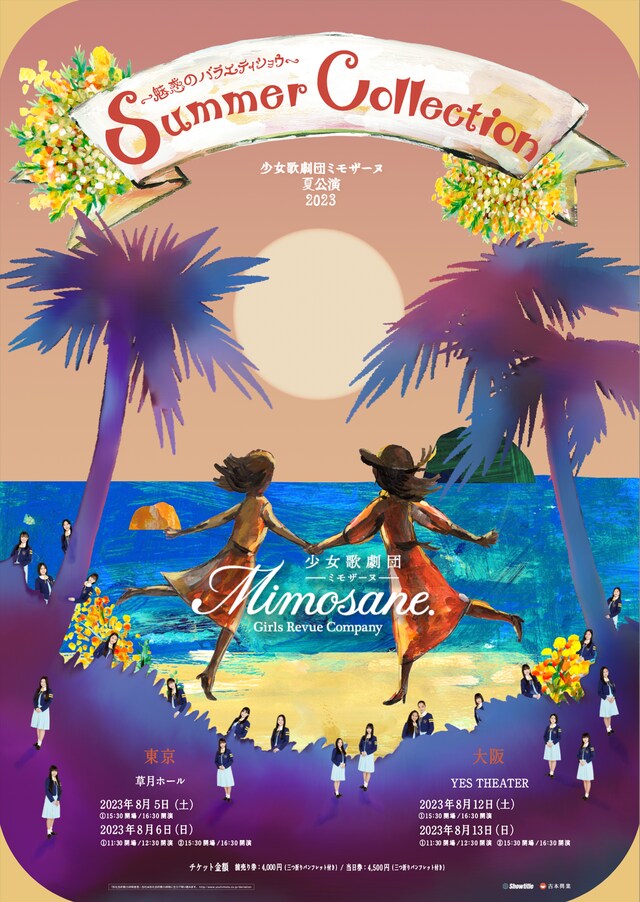 少女歌劇団ミモザーヌ 夏公演「～魅惑のバラエティショウ～ Summer Collection 2023」メインビジュアル