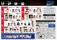 日本スタンダップコメディ協会presents「スタンダップコメディ・サマーフェス2023」チラシ裏