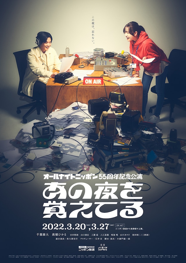 「あの夜を覚えてる」ビジュアル