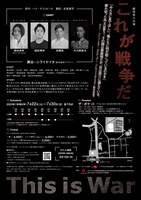 劇団俳小公演「これが戦争だ」チラシ裏