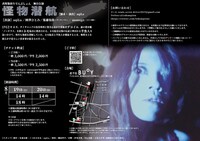 表現集団りでんぷしょん 舞台公演「怪物潜航」チラシ裏